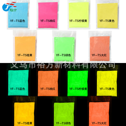 彩色夜光粉荧光粉颜料发光材料长效高亮美甲滴胶注塑油墨油漆12色