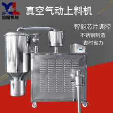 旭朗真空上料机全自动吸料机大功率塑料颗粒粉体送料机设备厂家
