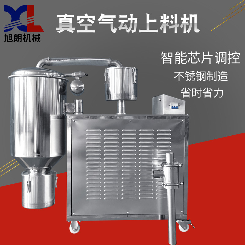 旭朗真空上料机全自动吸料机大功率塑料颗粒粉体送料机设备厂家
