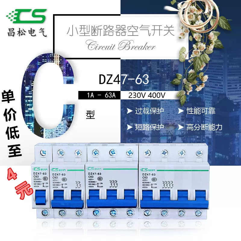 昌松家用空气开关DZ47-63交流断路器1p2p3p4p63A微小型漏电保护器