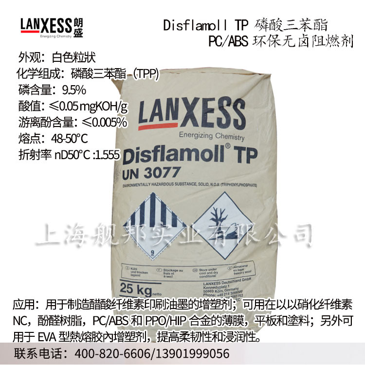 德国朗盛  Disflamoll TP  磷酸三苯酯 PC/ABS环保无卤阻燃剂