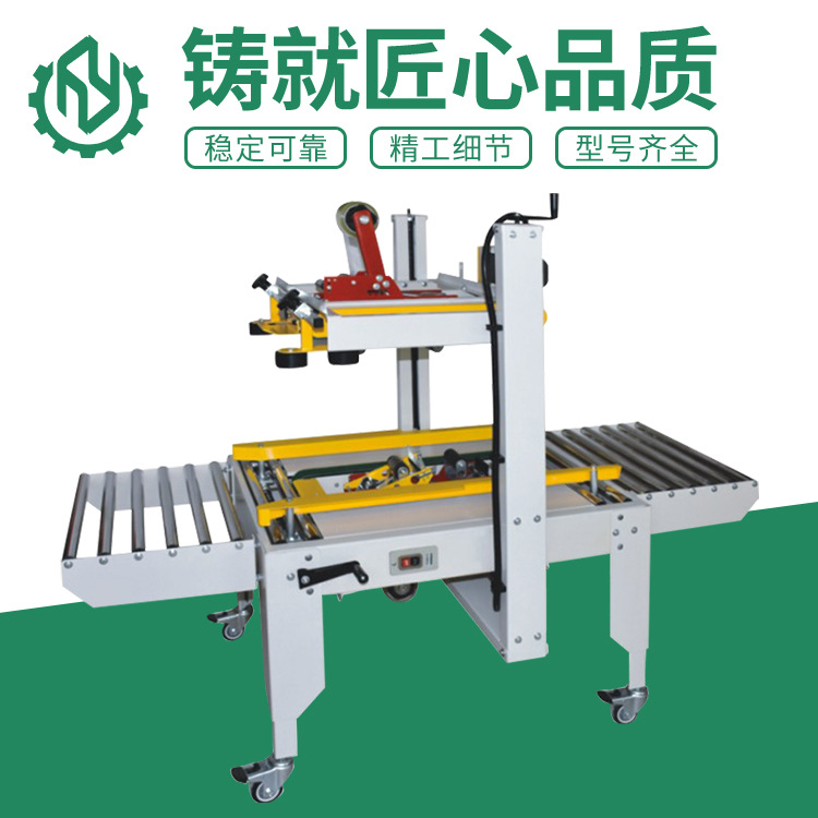 FXJ6050-FXJ5050B自动胶带封箱机 纸箱胶带封口机 上下驱动封箱机