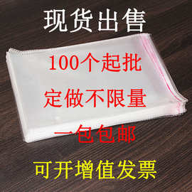 现货不干胶自封袋包装袋透明塑料服装饰品卡头月饼OPP工厂定制
