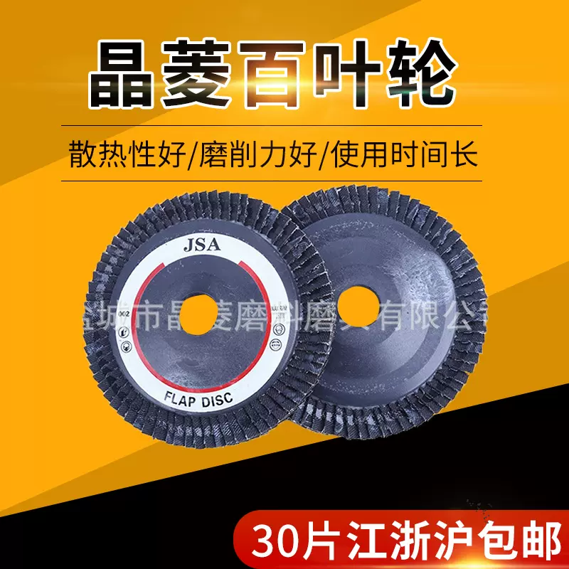 75塑菱百叶轮100型百叶片砂布轮磨盘打磨片不锈钢抛光百页