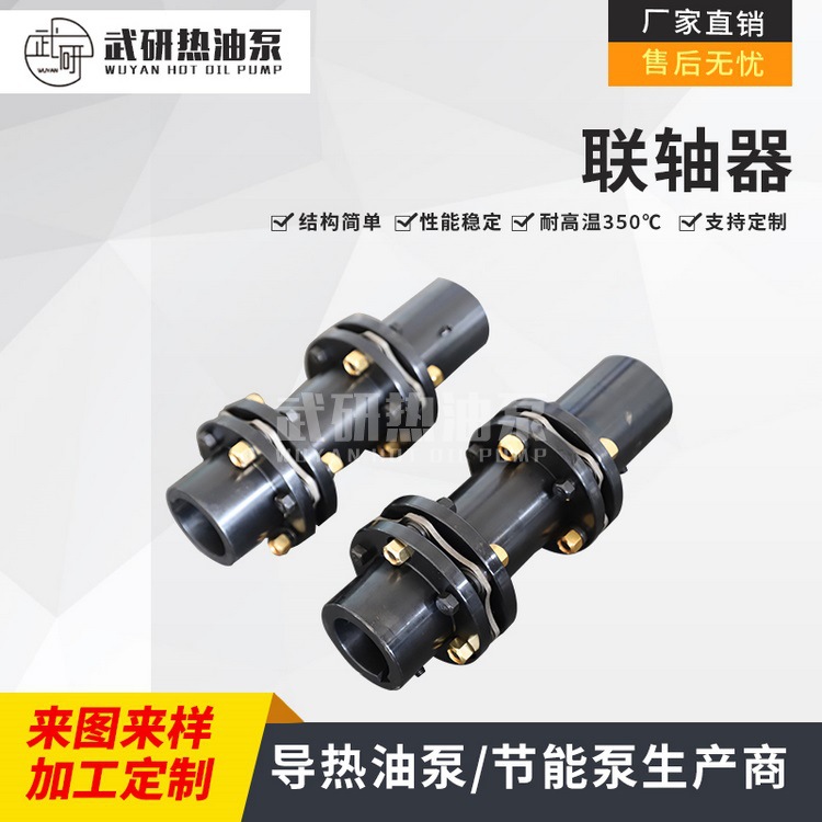 WRY导热油泵配件 膜片联轴器 摩擦片 膜片常州武研热油泵厂家供应