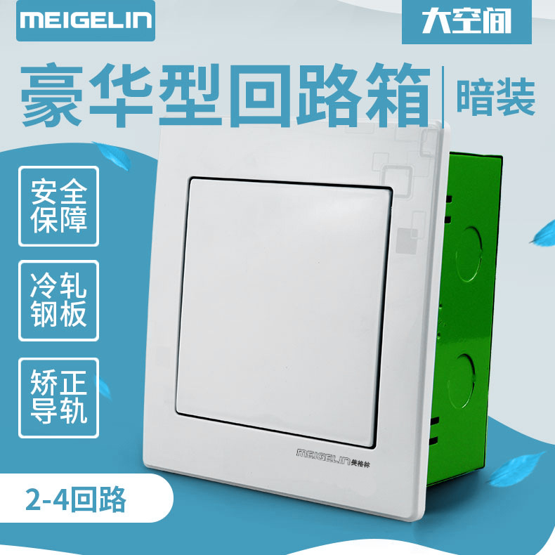 厂家自销纯平绿底幻影白色2－4位回路箱 家装半塑小型空调保护盒