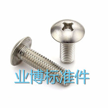 【厂家供应】304 不锈钢螺丝M3-M8 大扁机牙螺丝 不锈钢 机丝