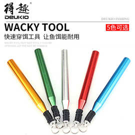 亚马逊挂鱼饵工具带软饵工具面条虫挂饵器钓鱼渔具批发金属材质