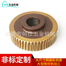 厂家加工铜蜗轮 蜗轮蜗杆批量生产各类牌号铜94 10-1翻砂铸造