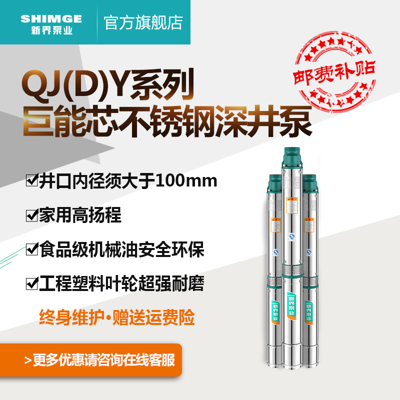 新界不锈钢深井泵 2/3方农用抽水泵220V家用深水泵潜水高压抽水机