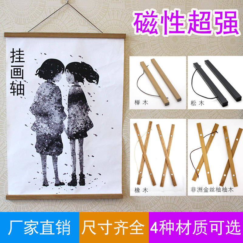 厂家直销实木挂轴磁吸磁铁磁性挂轴实木挂画轴壁画挂画夹实木