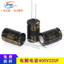 黑金超长寿命8000小时 电解电容400V/22UF 13*21mm 22UF400V环保