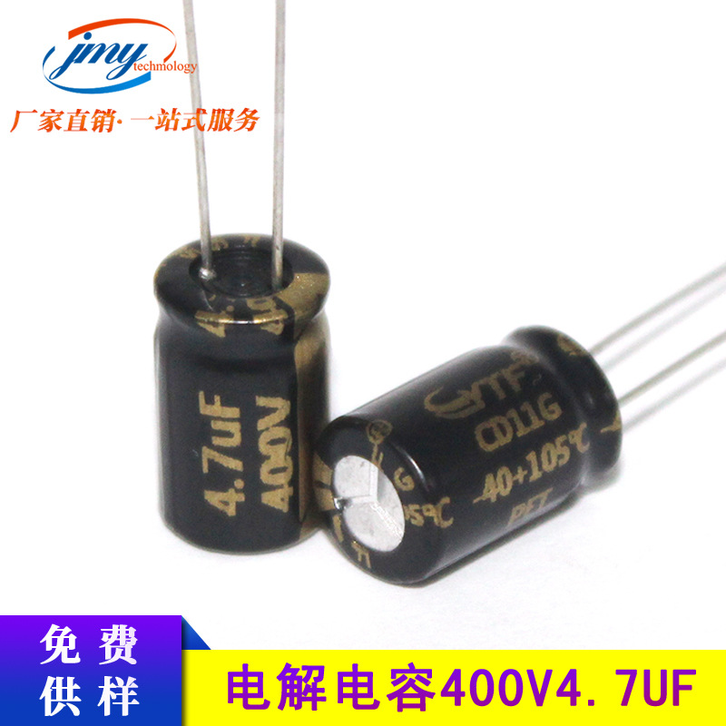 长寿命8000小时高频低阻电解电容400V4.7UF 8*12mm LED电源适配器