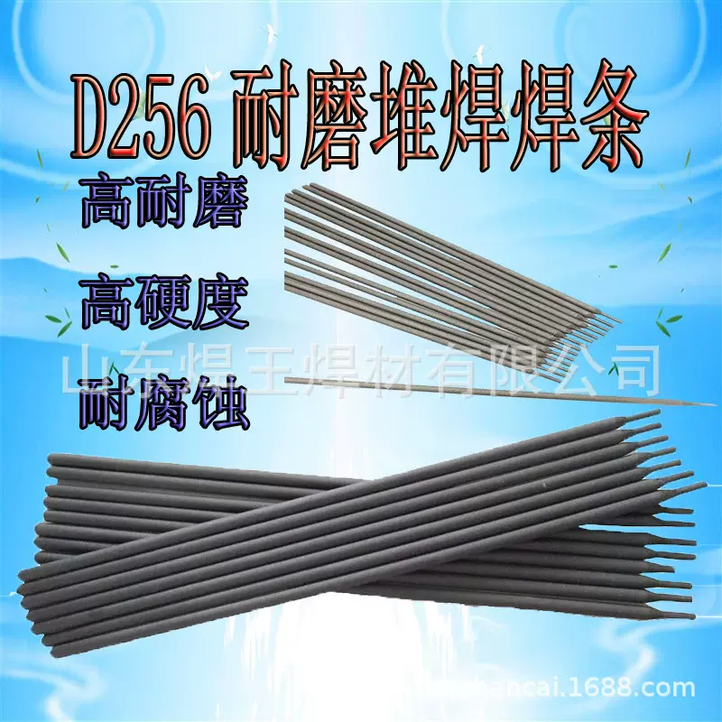 加工定制耐磨堆焊条硬面堆焊焊条修复D256D276D707D998 3.2 4.0 5