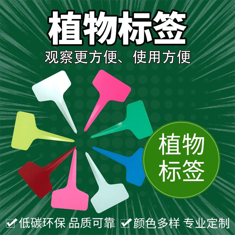 Этикетки для растений, флористика, садоводство, Т-образные, Т-образные зеленые растения