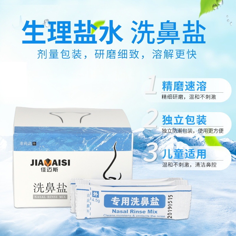 Household nasal salt adult children nasal allergy irrigator special physiological salt water nasal pot source factory Household nasal salt adult children nasal allergy irrigator special physiological salt water nasal pot source factory