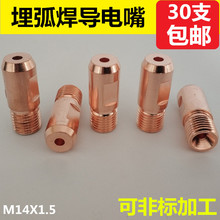 华远埋弧焊丝铜咀铬锆铜紫铜导电嘴|2.0|3.0|3.2|4.0|5.0焊丝铜嘴