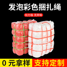 PP塑料捆扎绳线球彩色包装绳厂家全新料打包绳子塑料扎口绳撕裂膜