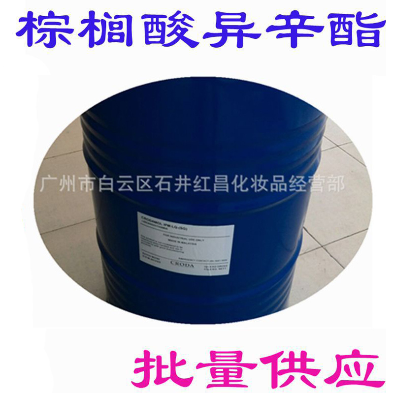 批发原装进口英国禾大 2EHP 1543 棕榈酸异辛酯