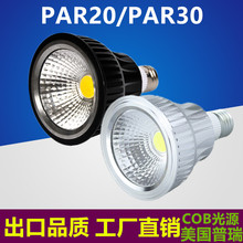 工厂直销超亮COB帕灯E27灯泡轨道灯PAR30 螺口射灯LED灯杯10W光源