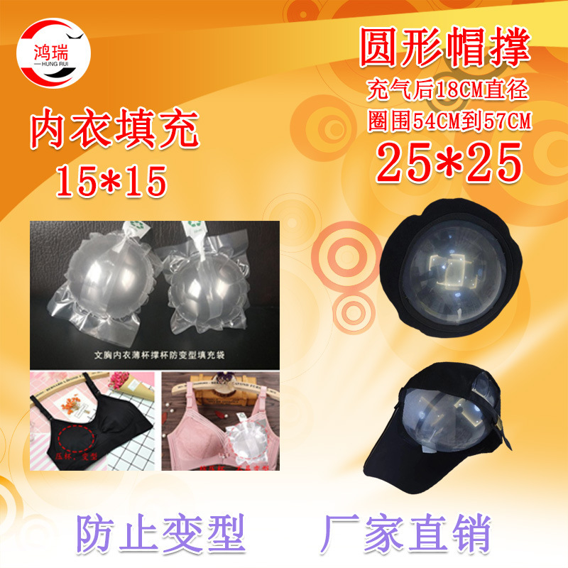 Round hat support shockproof express anti-deformation bra filling bag air pressure-proof air column underwear inflatable bag