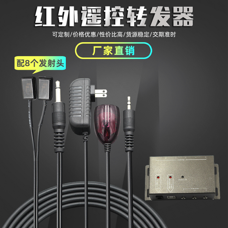 红外遥控转发器一进八出智能信号转换器隐藏机顶盒外置遥控转换器