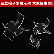 椅子形水晶展示底座首饰底座水晶球展示底座透明七星阵盘展示道具