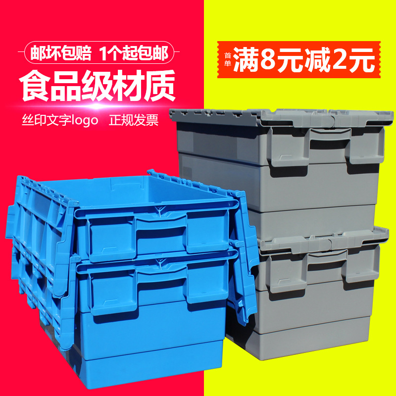 厂家直供 全新料塑料周转物流箱 斜插式运输  仓库收纳胶筐带盖子