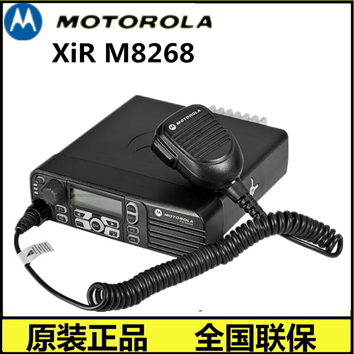 摩托罗拉数字车台 MOTOTRBO XiR M8268 车载双向适用对讲机