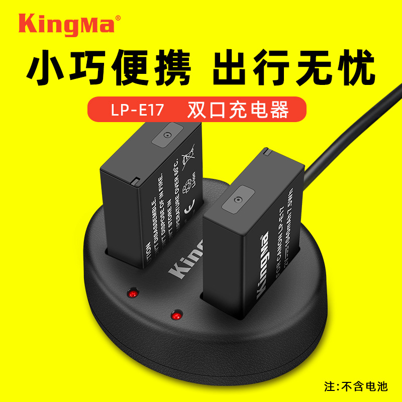 劲码LP-E17电池充电器适用佳能EOSM3 M5 M6 760D750D800D相机配件