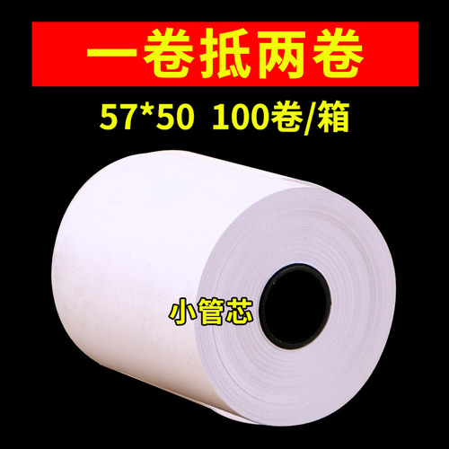 Thermal paper 57x50 machine can use thermal paper thin printing paper takeaway tubeless roll paper supermarket 55 printing paper 5