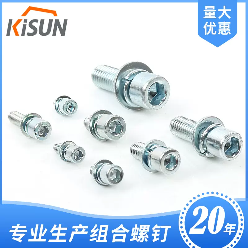 厂家供应组合件连接副4.8级8.8级12.9内六角螺钉弹平垫三组合螺丝
