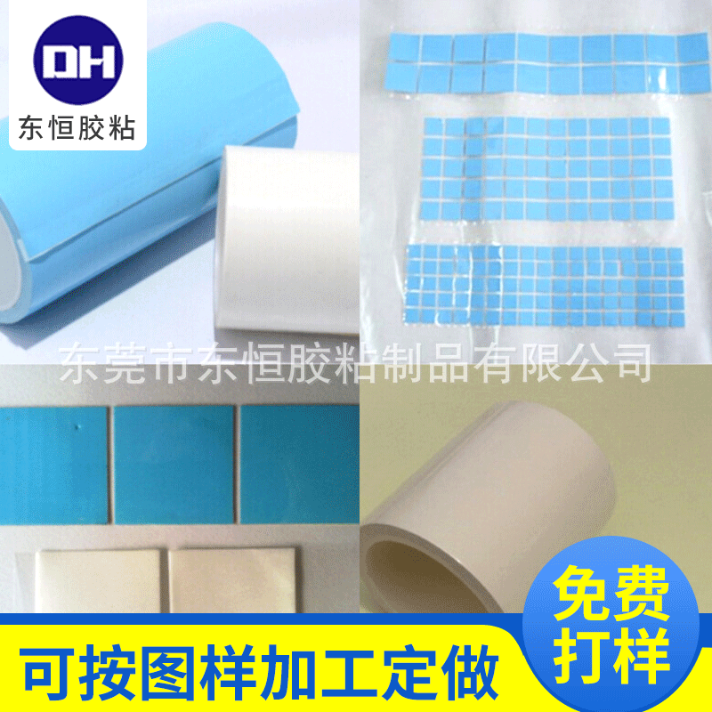 导热双面胶带 LED灯条模具铝基板散热蓝色高温8810高粘双面胶模切