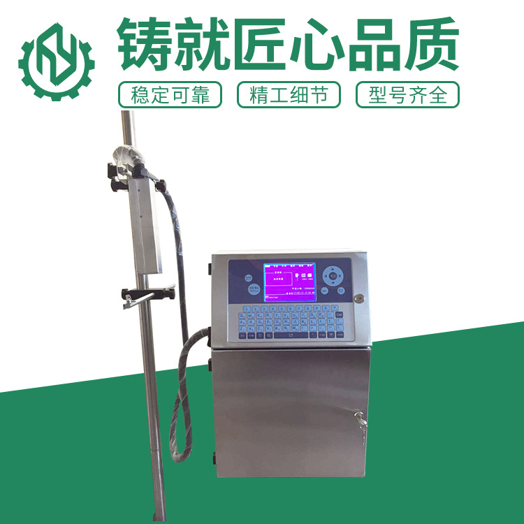 全自动喷码机 小字符油墨喷码机 食品化妆品生产日期打码机