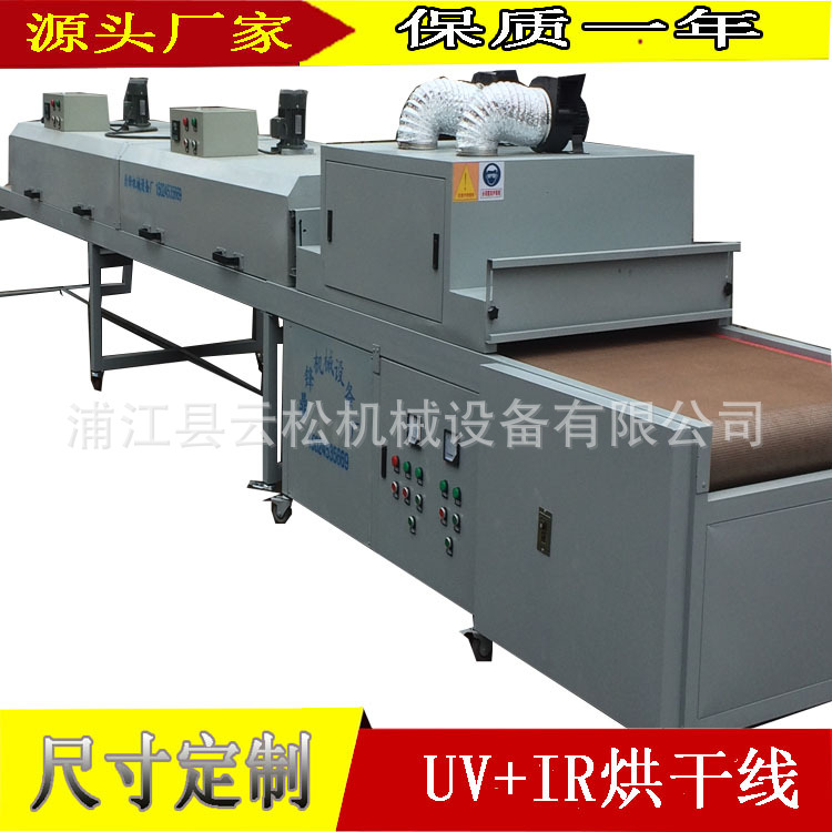 头盔烤漆烘干线烘道IR+UV固化机紫外线隧道式机固化电加热远红外