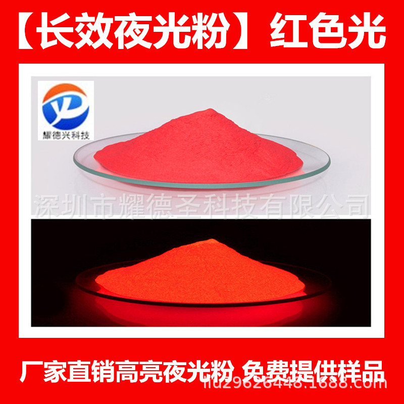 厂家直供彩色水性光粉油性长余辉高亮希土夜光粉荧光粉发光粉超亮