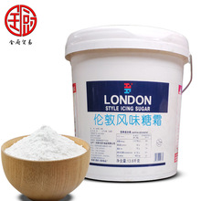 伦敦风味糖霜13.6kg/桶 西餐西点烘焙用面包蛋糕法棍蛋挞牛角酥