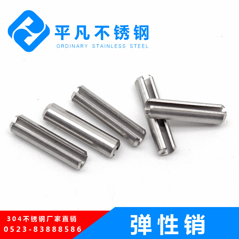供应304不锈钢弹性圆柱销 弹性圆柱销 弹性销 开口销