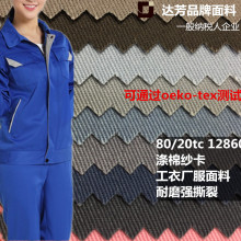 工作服面料涤棉纱卡128*60tc 丝光斜纹20s*16不起球80/20 T/C纱卡