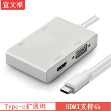 type-c转hdmi+vga+dvi+usb3.0四合一转换器 type c转hdmi分配器