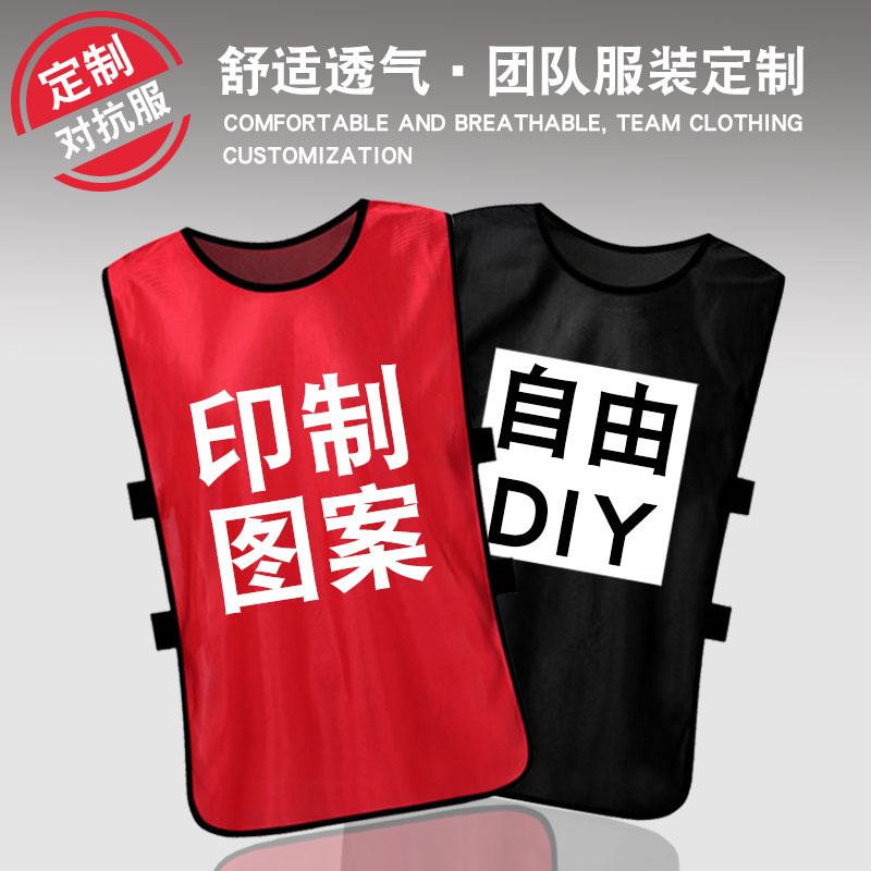Factory wholesale confrontation clothing football basketball training vest kindergarten group team clothing advertising vest shirt printing