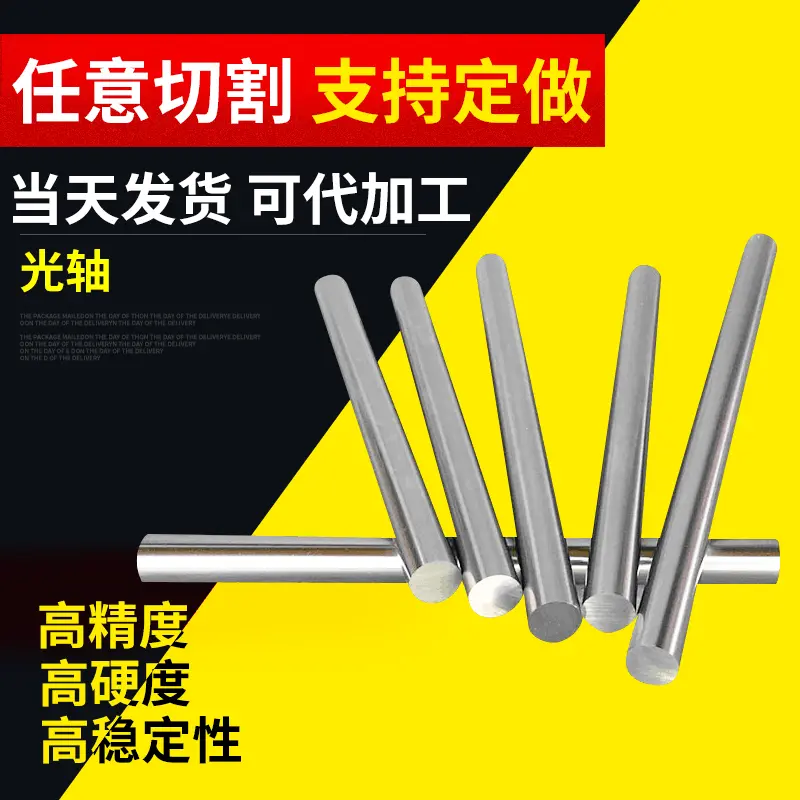 定制直销不锈钢镀铬棒活塞杆圆柱直线光轴轴承钢光轴活塞杆导轨