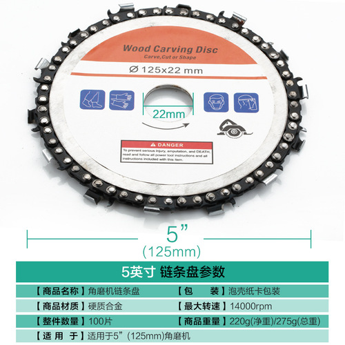 Special 4-inch 22-tooth chain disc for angle grinder, woodworking engraving chain saw disc, 5-inch angle grinder disc, wood slotting saw blade