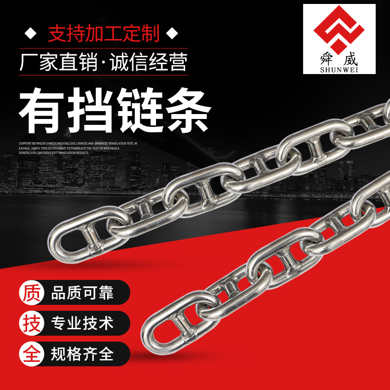 厂家批发有挡链条 不锈钢链条 起重链条 装饰吊链 非标不锈钢链条