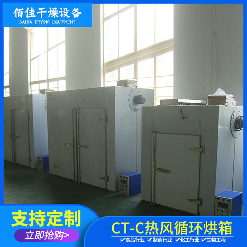 厂家供应CT-C系列热风循环烘箱 鼓风式干燥箱 不锈钢箱式烘干机