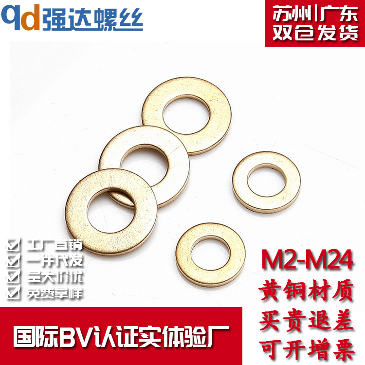 M2M2.5M3M4M5M6M8M10M12-M24 黄铜垫圈铜垫片铜华司平垫片