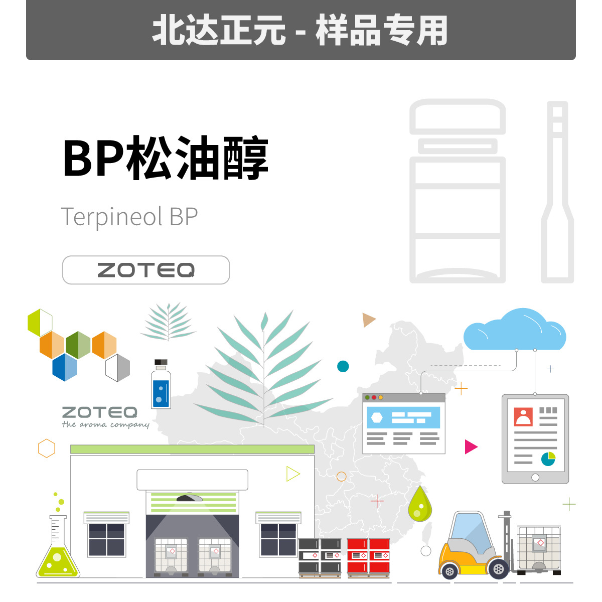 [样品] Zoteq - BP松油醇 萜品醇 Terpineol BP D011| 98-55-5
