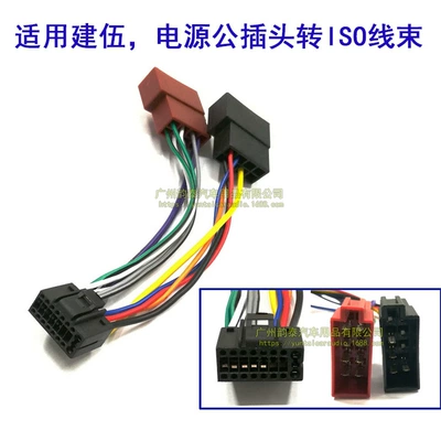 Suitable for Kenwood Kenwood Jvc Audio Modification Cd Tail Cable Adapter Iso Plug Lossless Wiring Harness (Other Car Video)