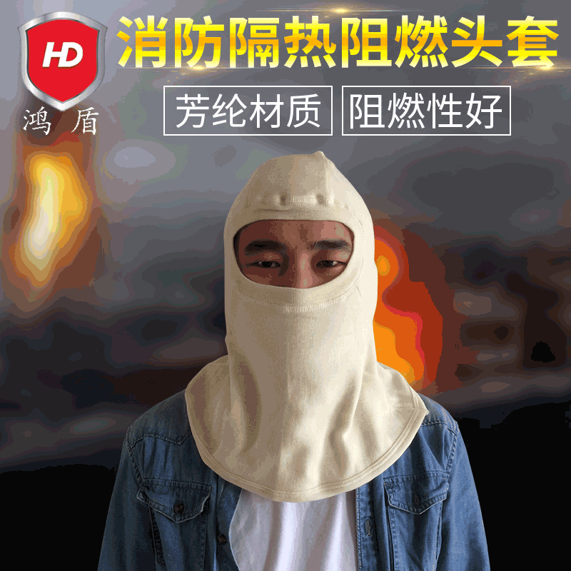 消防隔热阻燃头套 消防员灭火防护头套 芳纶防火安全头罩