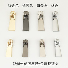 厂批发高品质3号5号箱包金属拉链头高档皮包拉链配件皮具辅料拉片
